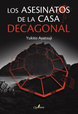 Los asesinatos de la casa decagonal